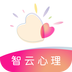 智云心理app最新版2023下载 智云心理app最新版2023下载