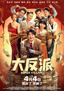 领衔主演,小辣李嘉琦领衔主演,周大勇,马旭东,喳喳,孔梓柔主演,克拉拉