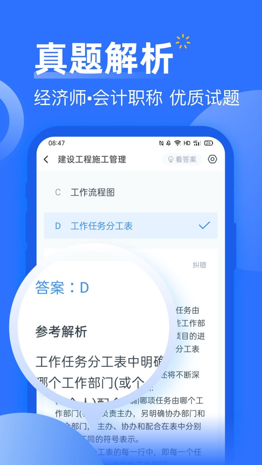 考题库app手机免费版2022下载截图2