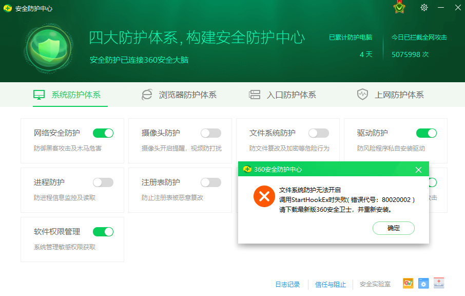 360网络安全3.0_360网络安全防护无法开启