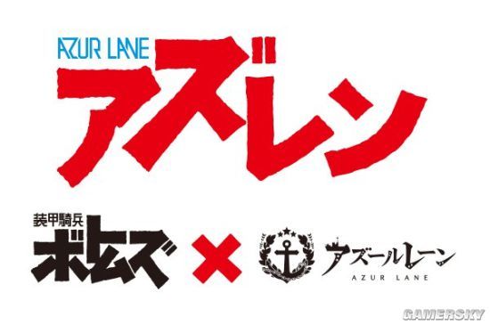 碧蓝航线装甲骑兵联动预告 装甲骑兵活动介绍