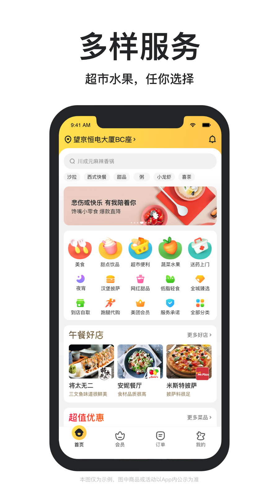美团外卖_360应用