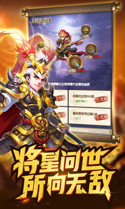 名酱三国-登陆即送橙将