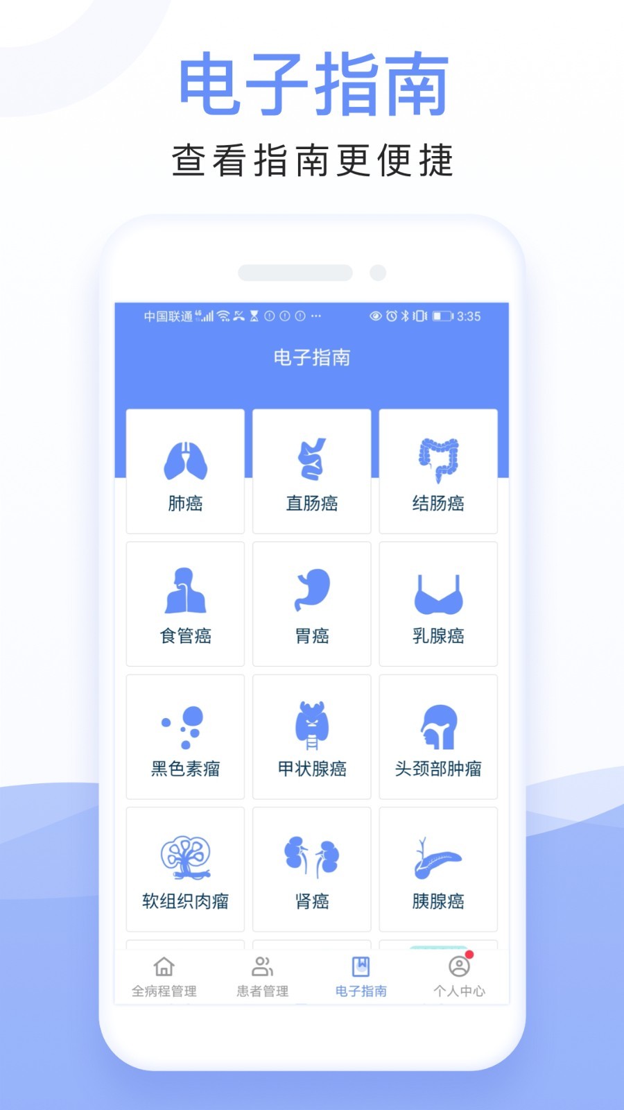 全病程管理app手机免费版2022下载截图2