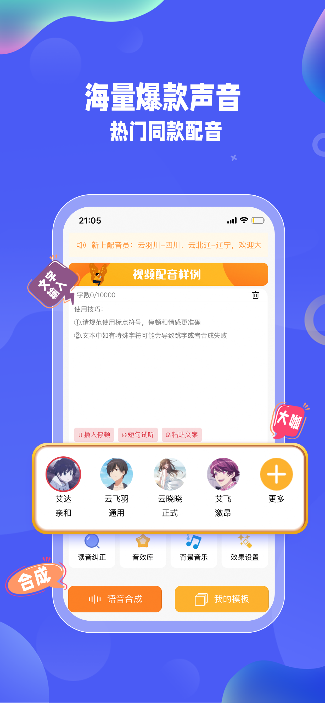 九锤配音app手机免费版2022下载截图1