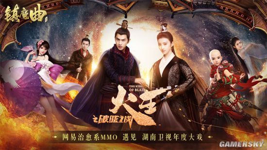 剧情植入新花样《镇魔曲》角色惊现热剧《火王:千里同风》