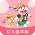 幼儿绘本树