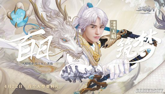 9 龚俊化身天昭剑客 《天谕》手游相约"百日筑梦"资料片-360游戏大厅