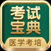 考试宝典app最新版2022下载 考试宝典app最新版2022下载