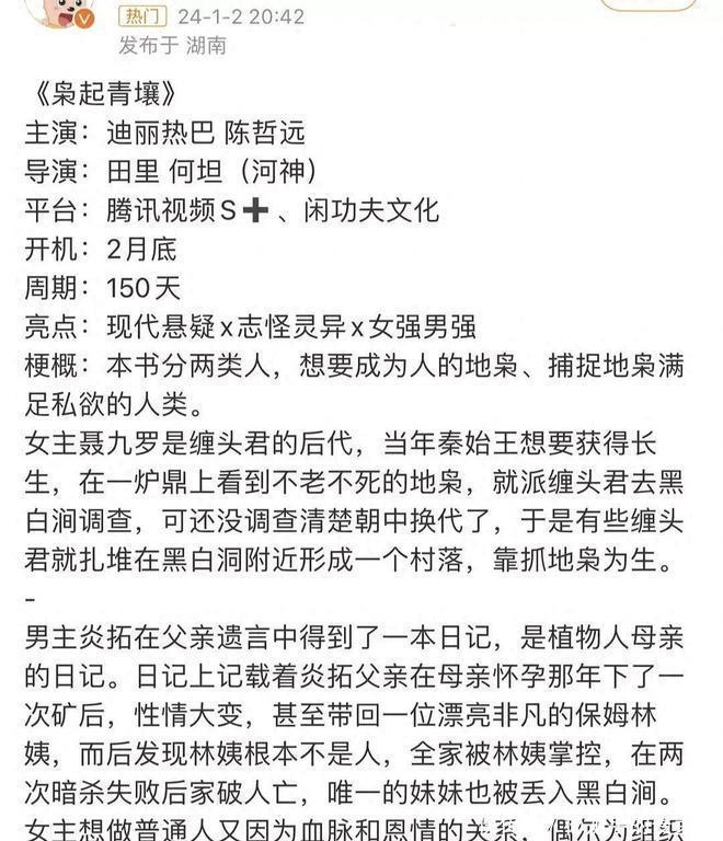 《枭起青壤》定下迪丽热巴陈哲远,各路人马纷纷破防中 - 360娱乐,你开心就好