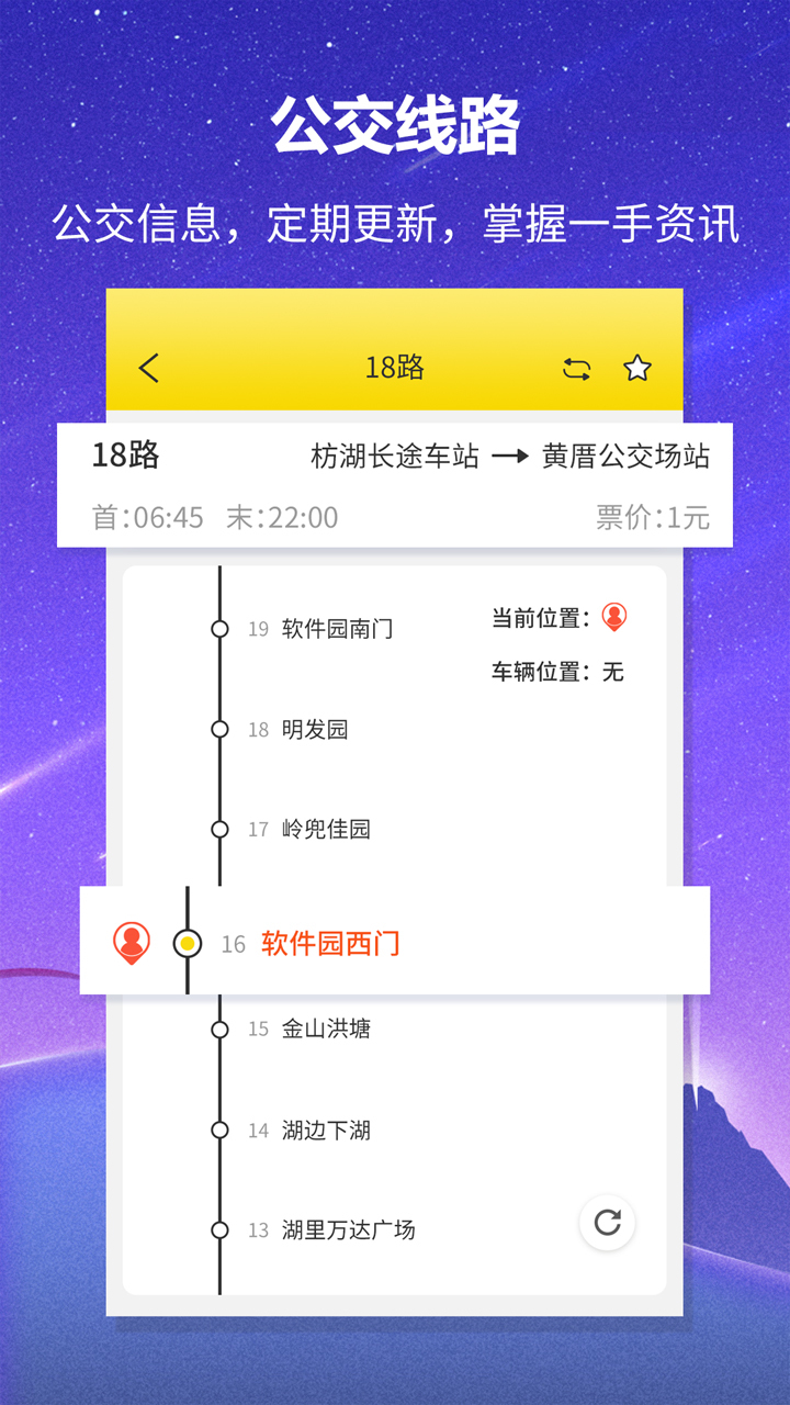 口袋公交app手机免费版2022下载截图3