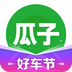 瓜子二手车