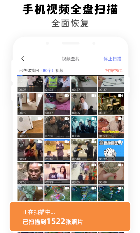 手机数据恢复app手机免费版2022下载截图3