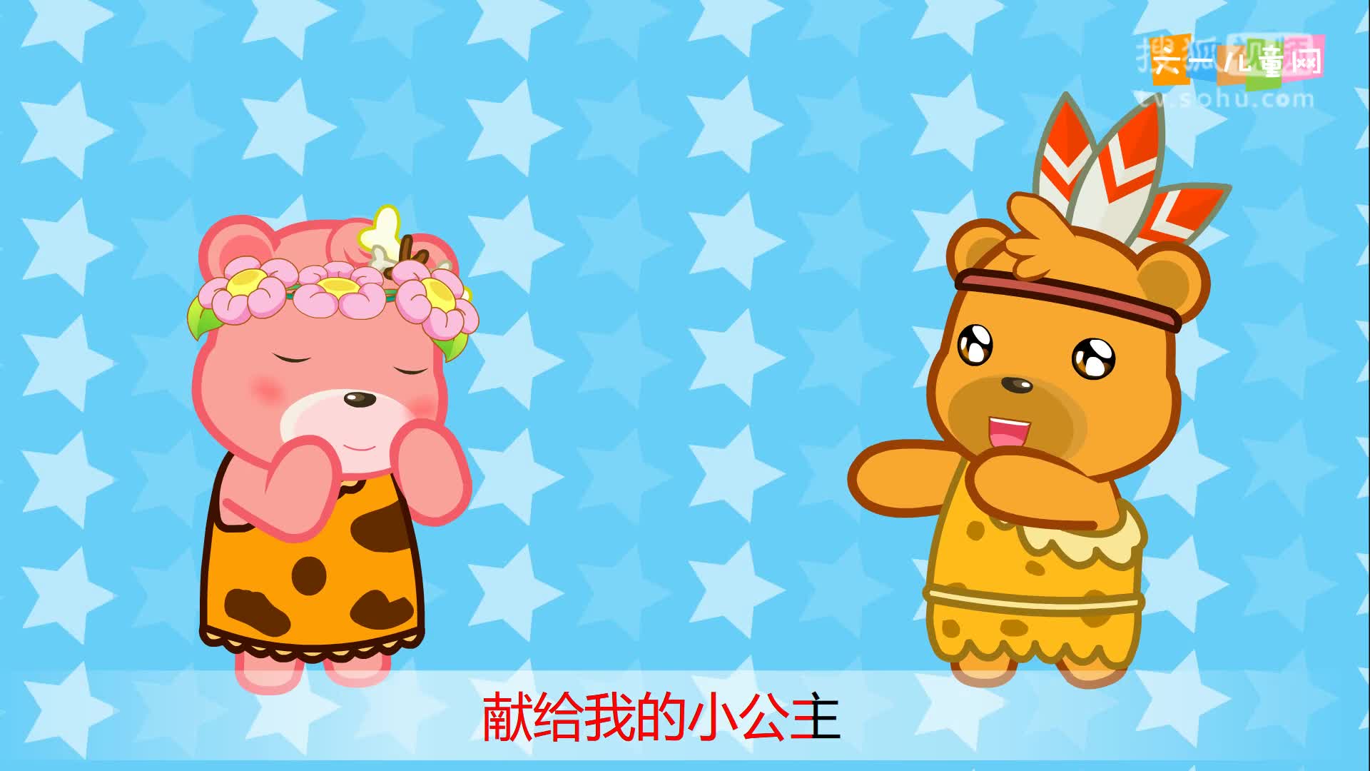 嘟拉儿歌 277大王叫我来巡山-六一儿童网动漫