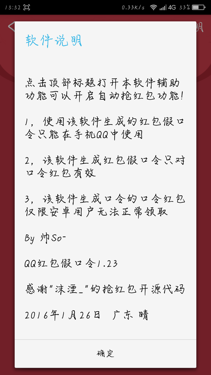 假口令紅包生成器