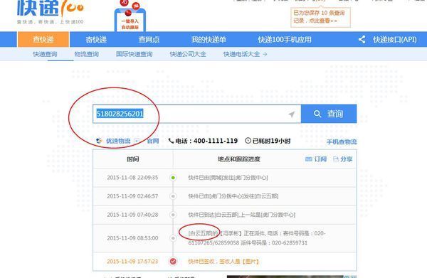 如何快速准确查询单位电话号码