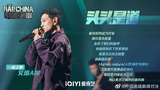 艾热AIR二次夺冠！《中国说唱巅峰对决》首首热单实至名归 - 360娱乐，你开心就好