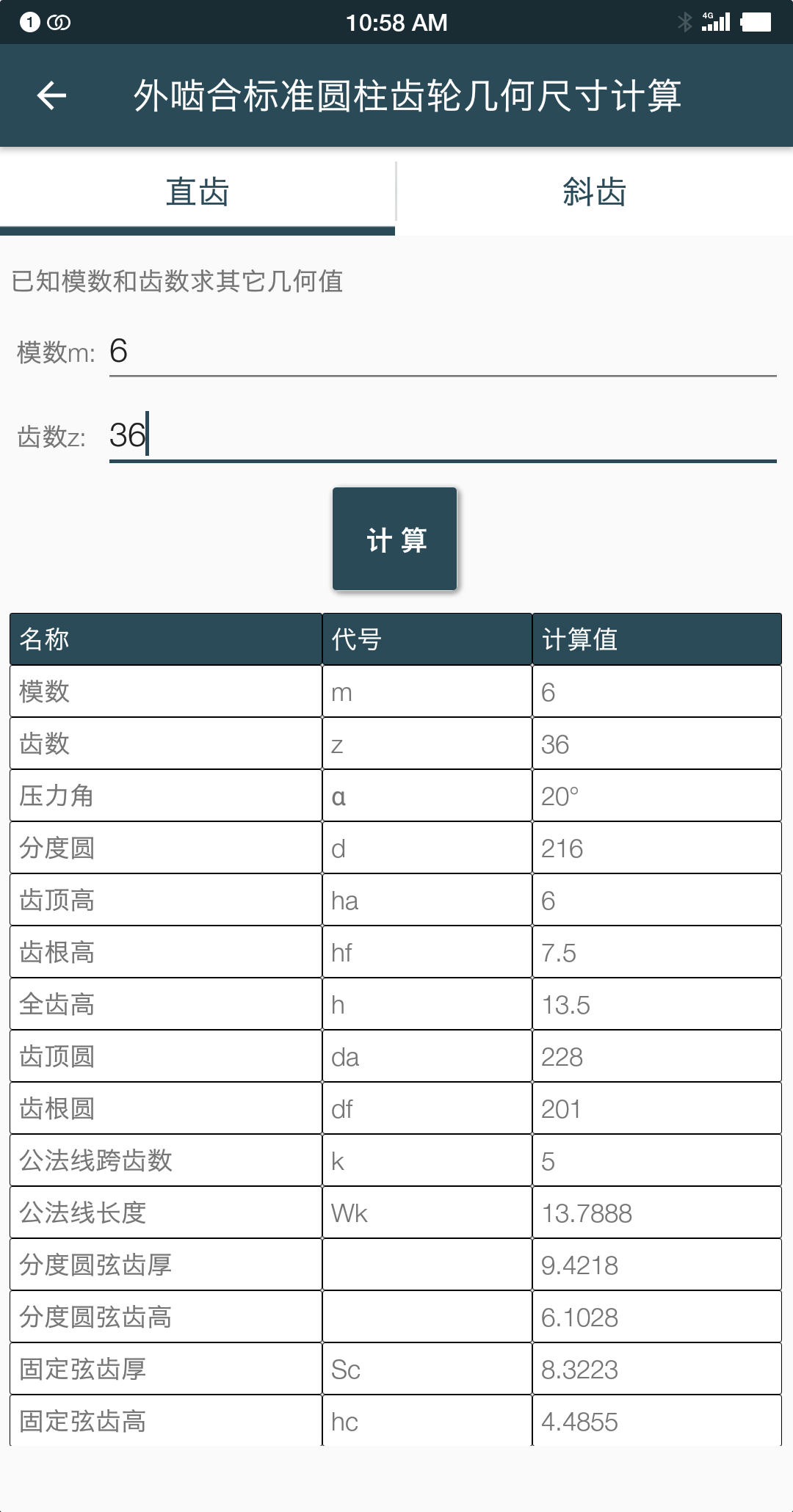 机械设计手册app手机免费版2022下载截图2