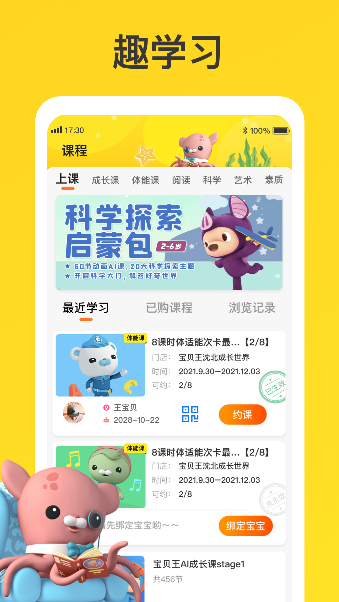 宝贝王app手机免费版2022下载截图2