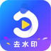 去水印软件免费