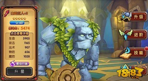 山岭巨人新英雄介绍