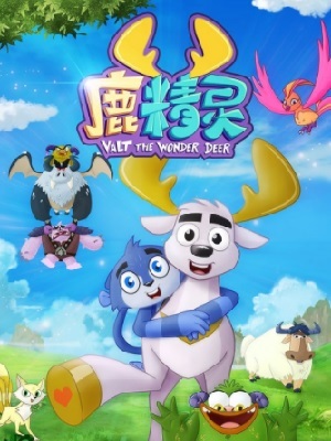 鹿精灵DVD