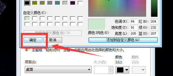 Win7下如何設置護眼的豆沙綠界面 