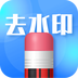 去水印志定义最新版 v2.0.0 去水印志定义最新版 v2.0.0