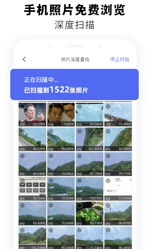 手机数据恢复app手机免费版2022下载截图2