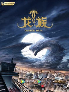 江南龙族动画启程预告凡王之血必以剑终