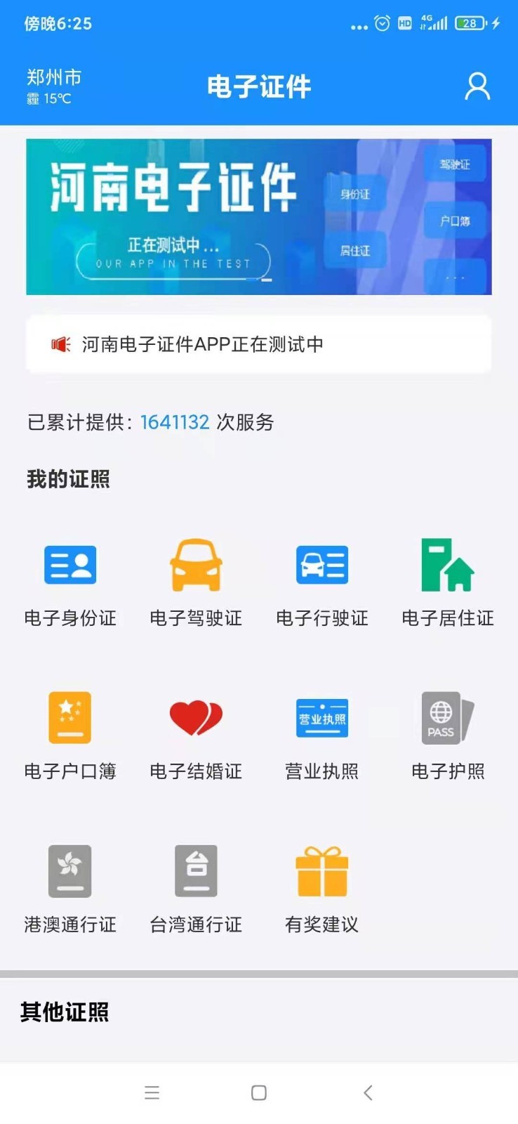 电子证件app手机免费版2022下载截图2