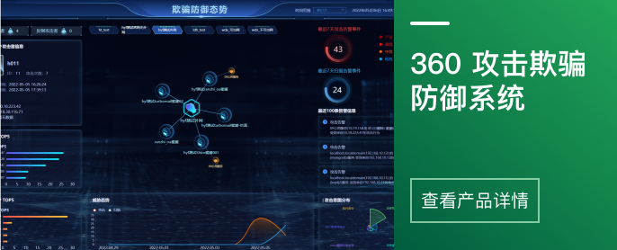 360数字安全