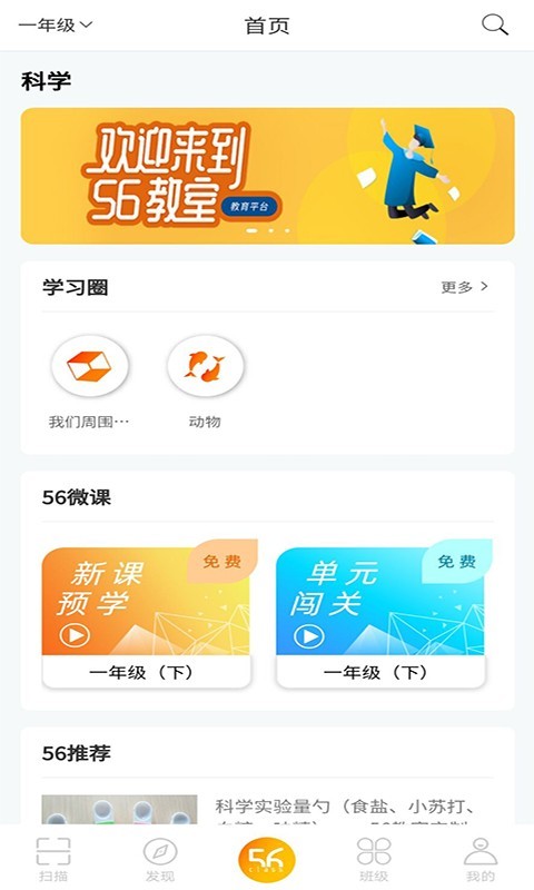 56学生app手机免费版2022下载截图1