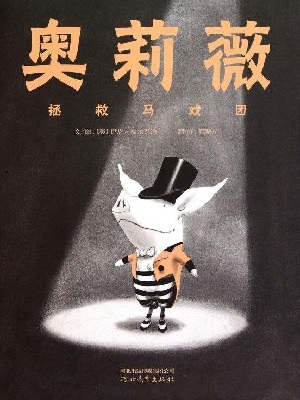 奥莉薇