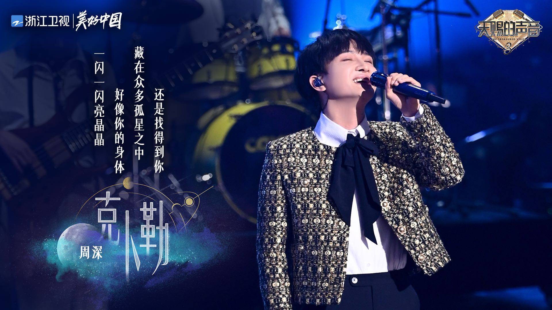 天赐的声音第三季今晚归来天籁之声彰显音乐力量
