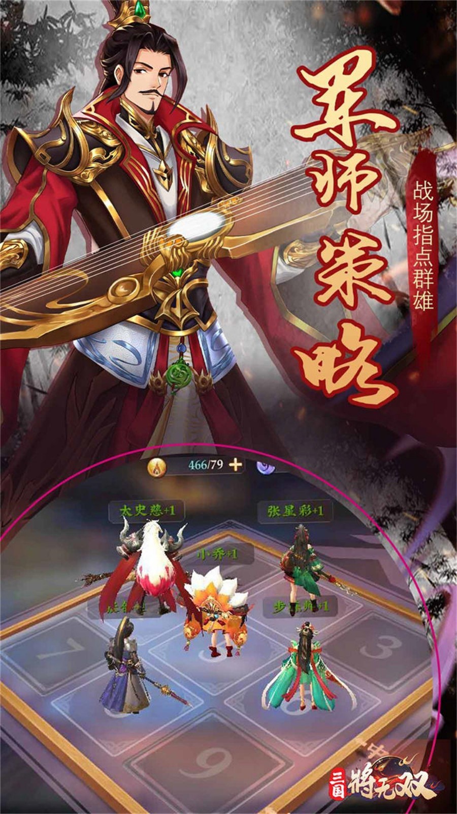 三国将无双-登录送百连抽