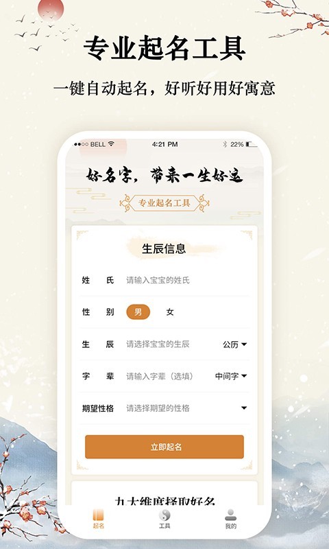 八字宝宝取名大师app手机免费版2022下载截图2