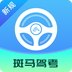 斑马驾考最新版 v2.1.7 斑马驾考最新版 v2.1.7