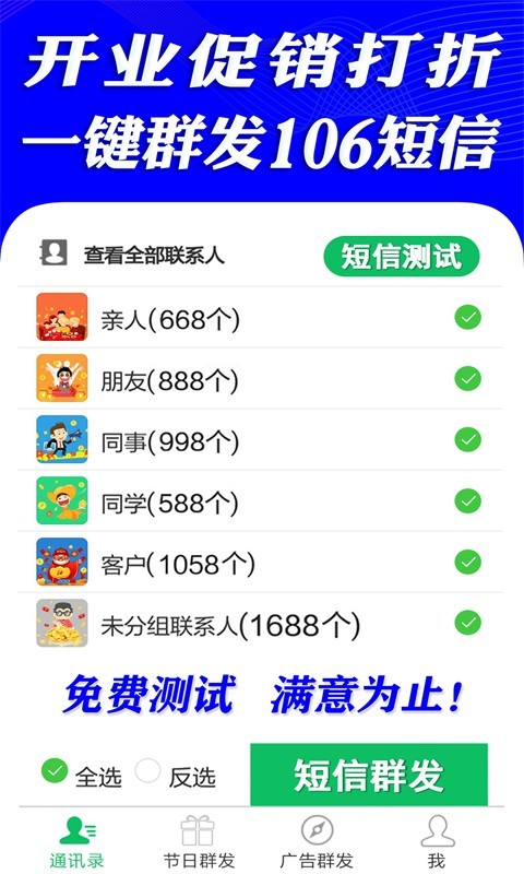 短信群发赚钱吗