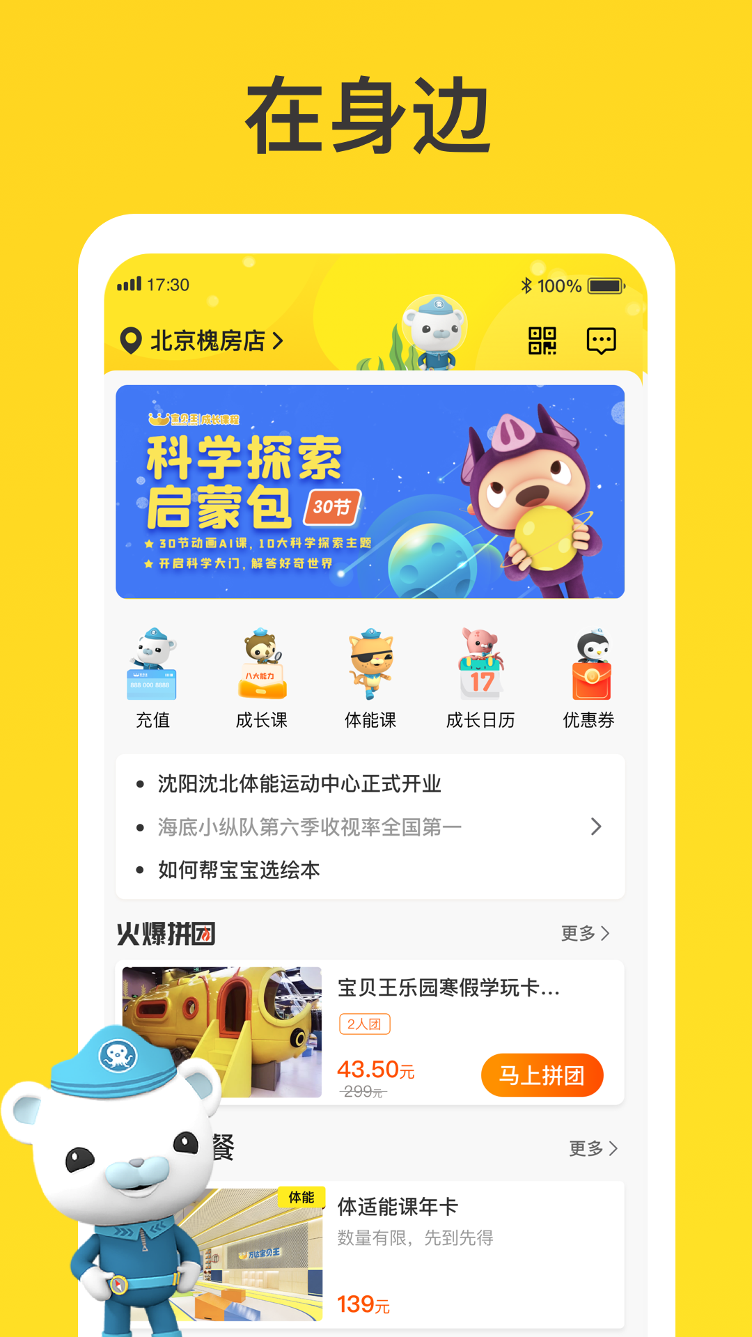 宝贝王app手机免费版2022下载截图1