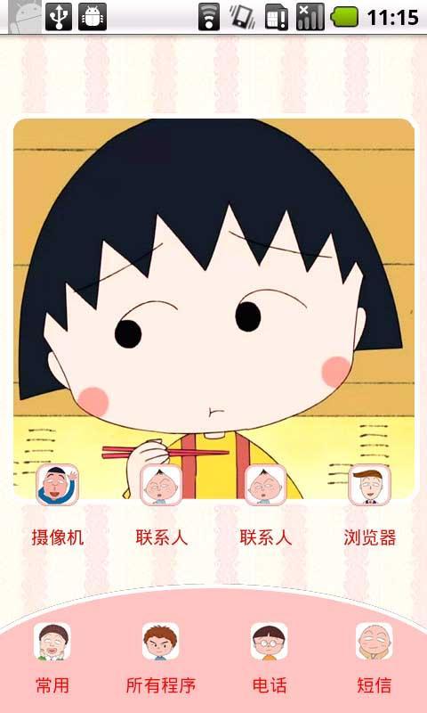 yoo桌面主题-最爱小丸子