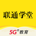 联通学堂