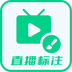 直播标注画笔