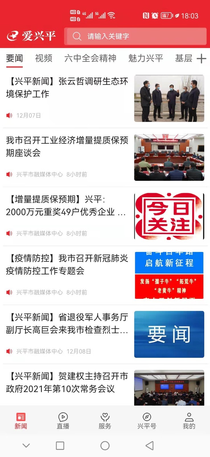 应用详情：“爱兴平”手机app是兴平市融媒体中心主办的“新闻+政务+服务