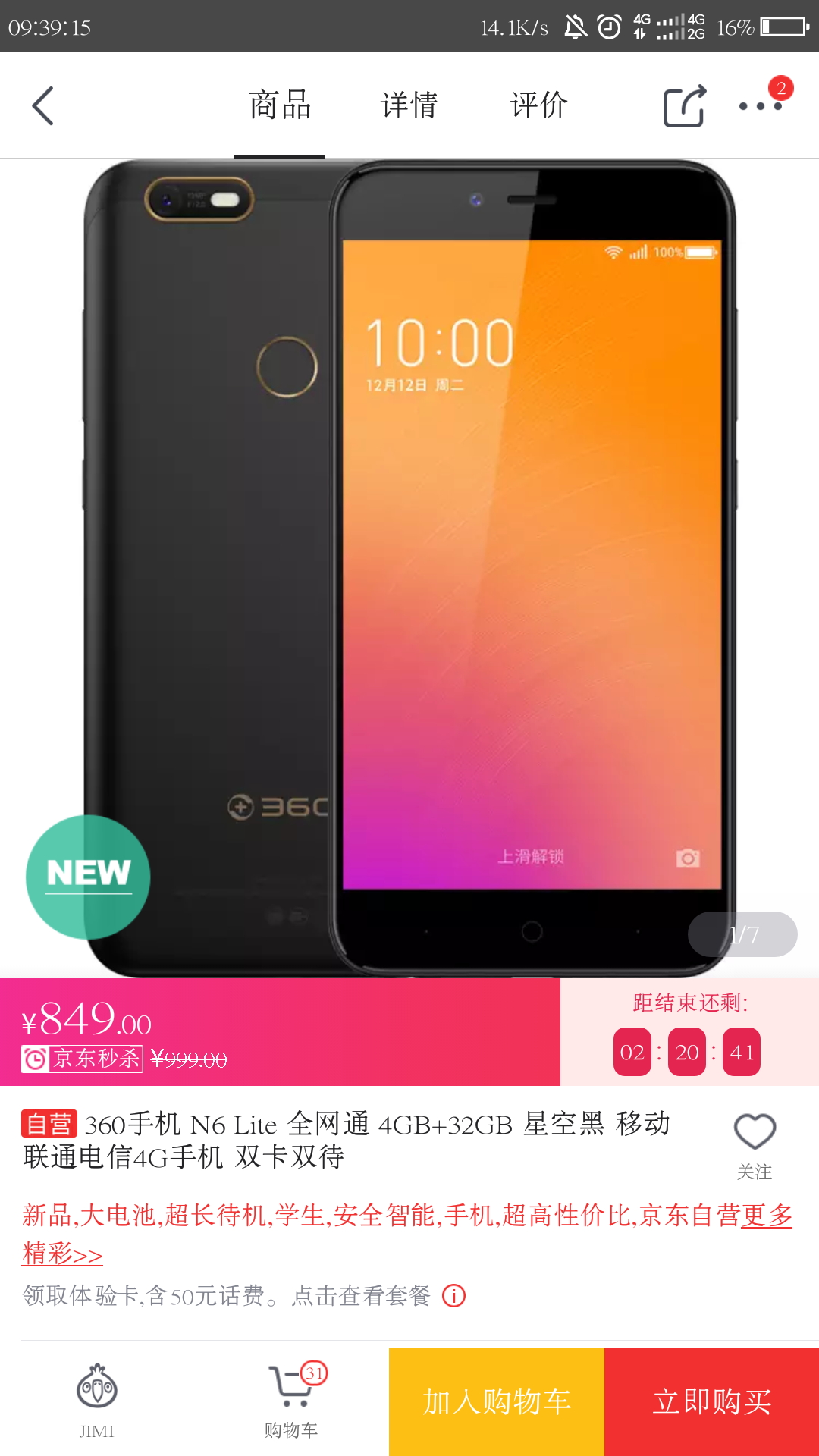 360n6lite现在有星空黑了吗?