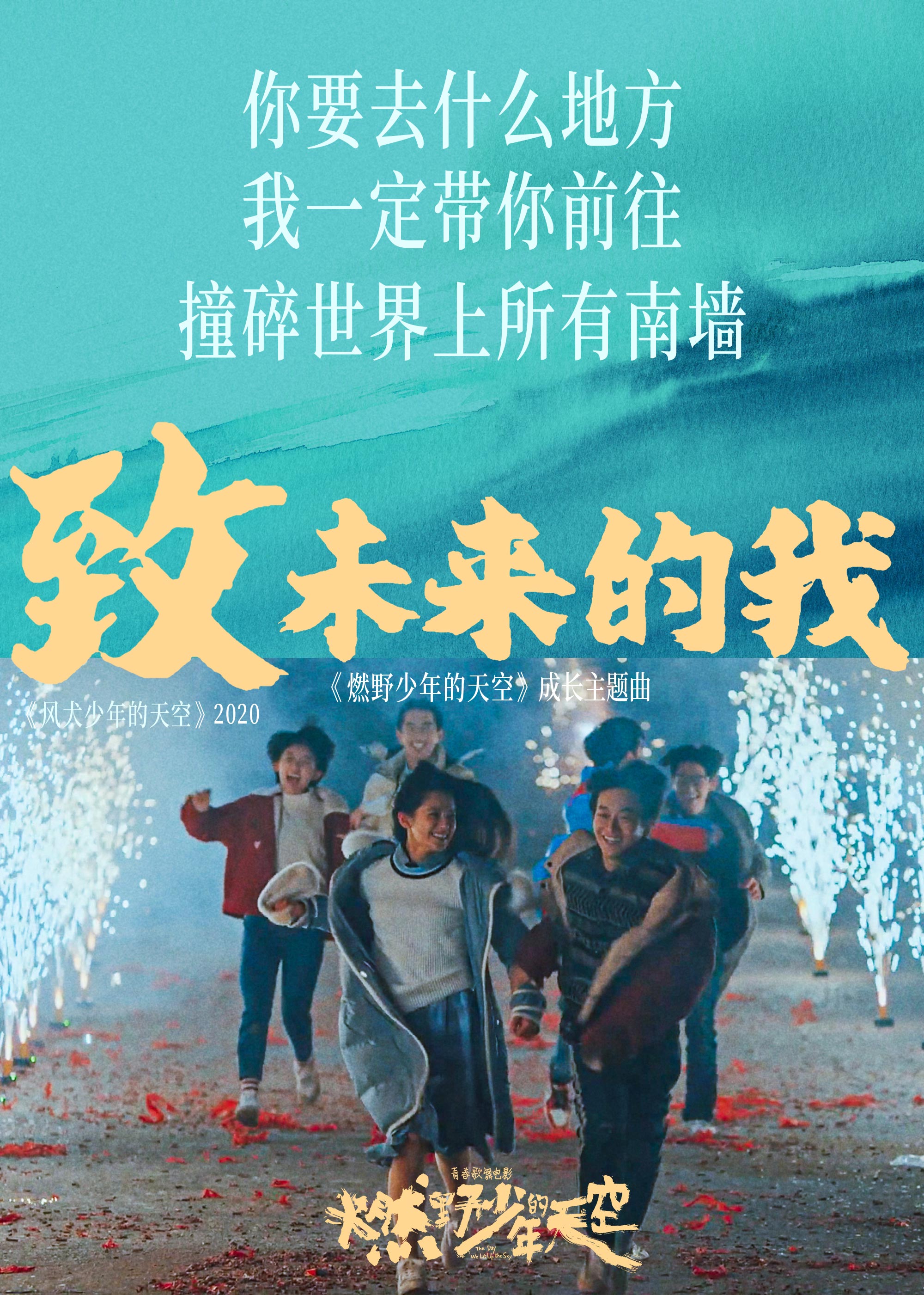 催泪尤长靖燃情献唱燃野少年的天空成长主题曲致未来的我