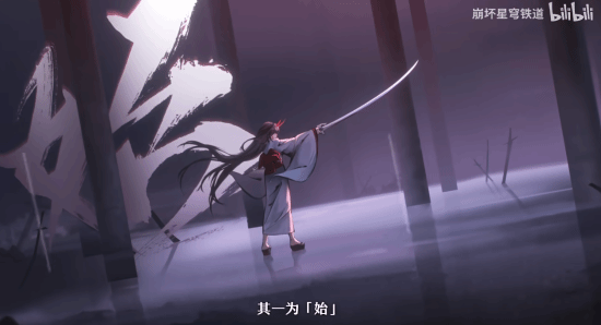 崩坏星穹铁道千星纪游pv浮世三千一刀缭断