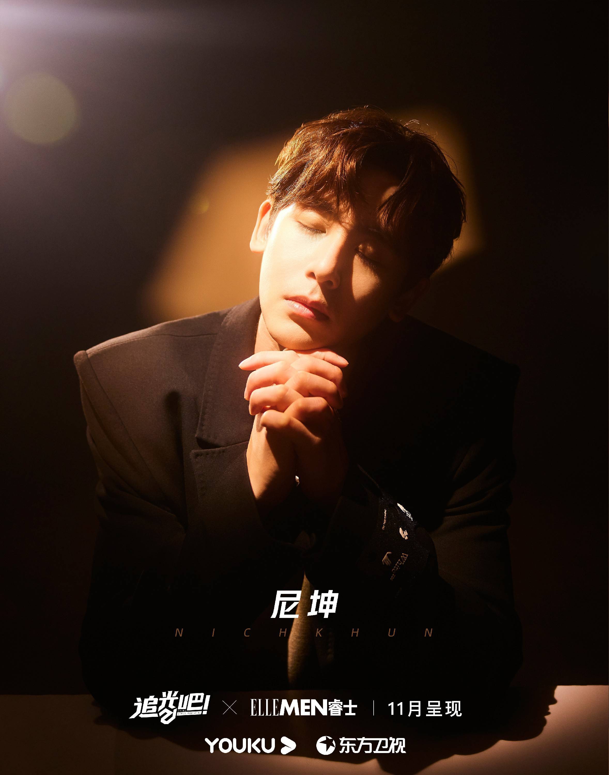 尼坤确认加盟追光吧2光影故事大片释出