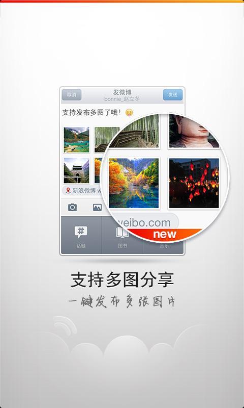 微博4G版app手机免费版2022下载截图3