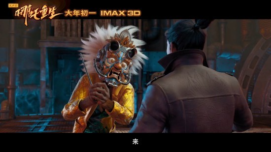 新神榜哪吒重生新预告探索亦正亦邪面具人的秘密